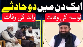 2 Hadsy  Molana manzoor Ahmad Mengal  Molana Masood Ul Rehman Usmani [upl. by Jahdiel515]