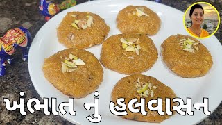 Khambhat Nu Famous Halwasan  ખંભાત નું હલવાસન  Gujarati Halwasan Sweet  Gujarati Recipes [upl. by Tim]