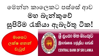 Latest Central Bank of Sri Lanka Job Vacancies 2024  Apply Now [upl. by Tayler]