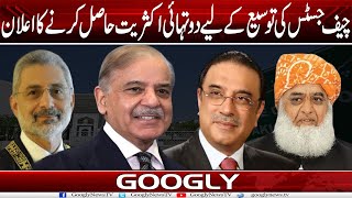 Chief Justice Kei Extension Kai Liyay Two Third Majority Hasil Karnay Ka Eilan  Googly News TV [upl. by Ursula]