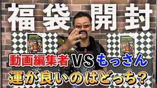 【ウイスキー福袋】響、山崎、白州は出るか⁉︎2023年ラストの福袋開封！ [upl. by Butte823]