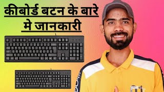 keyboard button ke bare mein jankari [upl. by Sral216]