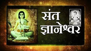 Sant Dnyaneshwar  Biography Of Sant Dnyaneshwar Ji  Kamlesh Upadhyay [upl. by Silvain]