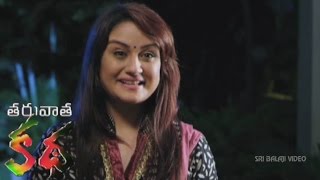 Tharuvatha Katha Movie Trailer  Archana Sonia Agarwal Vinod Kumar  Sri Balaji Video [upl. by Lyrret]