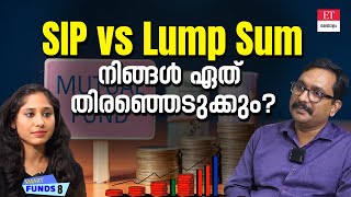 മ്യൂച്ചൽഫണ്ട് ഏത് നിക്ഷേപ മാർ​ഗ്ഗമാണ് മികച്ചത് [upl. by Haymo]