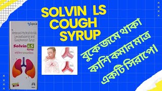 SOLVIN LS COUGH SYRUP [upl. by Leatrice]