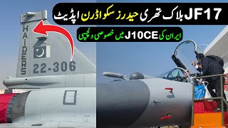 Iran Considering J10CE  JF17 Block 3 Haiders Squadron  FH97A for J35 [upl. by Depoliti893]