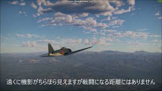 war thunder SB 零式艦上戦闘機 五二型甲 連携し爆撃機迎撃 [upl. by Albina]