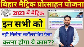 Bihar Matric Pass Scholarship 2023 DBT Link Bihar 10th Pass Scholarship 2023 Medhasoft Scholarship [upl. by Oilasor]