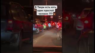 Тверь 🚕 music тверь яндекстакси яндекс automobile москва [upl. by Dnomasor]