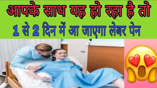 प्रसव के दर्द को कैसे पहचाने labour pain symptoms Normal delivery tips MyPregnancyCare [upl. by Dygal]