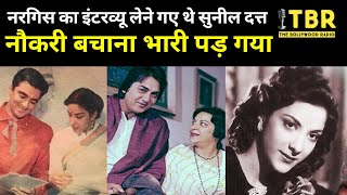 Nargis का Interview लेने गए थे Sunil Dutt नौकरी बचाना भारी पड़ गया सुनिए पूरी कहानी का PODCAST [upl. by Radloff325]