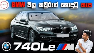 BMW 740Le Review by Nipul with CarsSinhala [upl. by Elenaj207]