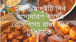 January 12 2021 Vlog 17 খুবই অসাধারণ স্বাদের হরিণের মাংস রান্না Deer Meat Venison Curry Recipe [upl. by Tekcirc]