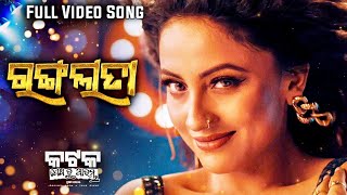 Rangalata Full Video Song Without Watermark Logo  KatakSesha Ru Arambha Movie Video Song [upl. by Elnora598]