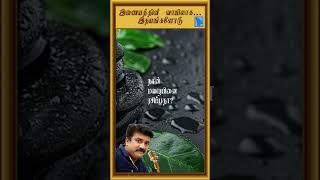 rain ninaivugal  pesugiren Tamil Kavithai  new kavithai [upl. by Emearg]