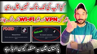 Why TikTok Not Working in Pakistan  tiktok server down  is TikTok ban in Pakistan [upl. by Elkcim]