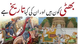 Rajput bhatti history in urduhindi  Rajput bhatti caste  Rajpoot bhatti history  راجپوت بھٹی [upl. by Trisa]