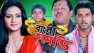 Ankush HazraNusratKharaj MukherjeeKanchan Mullick ComedyKhilari funny SceneHDBangla Comedy [upl. by Sanez]