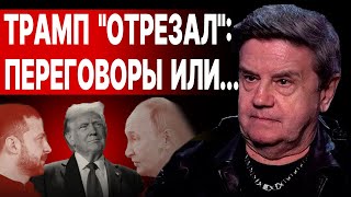 КАРАСЕВ ВСЁ quotБОЛЬШАЯ СДЕЛКАquot ГОТОВА ГЕРАСИМОВ УГРОЖАЕТ quotГИПЕРЗВУКОМquot ОТВЕТКА ЛАВРОВА КЕЛЛОГУ [upl. by Nylirrehs]