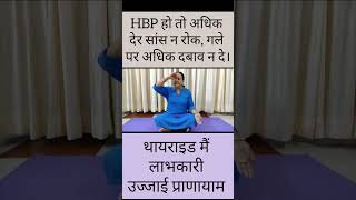 Ujjayi pranayam  yoga for thyroid fittness morningexercise yoga healthylife [upl. by Saraann]