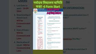 Navodaya Vidyalaya Class 6 Admission Online Form Start [upl. by Marra]