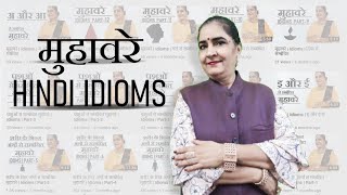 मुहावरे  Hindi Idioms [upl. by Michaeu286]