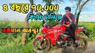 Lifan KPR 165 70000 KM User Experience  ৪ বছরের বাস্তব অভিজ্ঞতা  KPR RIDING REVIEW  Poor Biker [upl. by Rodger]