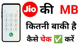 JIO ka data kaise check kare 2025 । JIO ki mb kaise check kare 2025 । jio mb check kaise kare 2025 [upl. by Atteras]