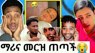 ማሪና መርዝ ጠጣች በቶፊቅ ምክኒያት ጀማል ሀዋን ሚስቱን ደበደባትበፖሊስ አስያዘቺውበቪድዮ ህፃኗ ከሸንት ቤት ውስጥ የገዛ እናቷ ጨከነች [upl. by Airretal]