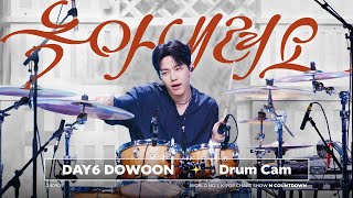 드럼캠 데이식스 도운 ‘녹아 내려요’ DAY6 DOWOON Melt Down’ Drum Cam [upl. by Anallese]