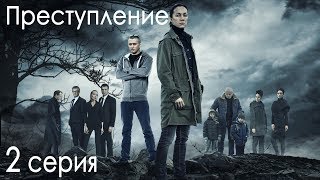 Сериал quotПреступлениеquot 1 сезон 2 серия [upl. by Ayita]