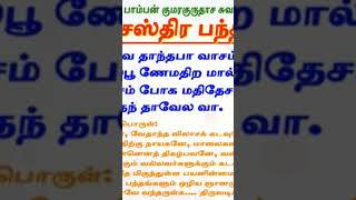 Sasthra Bandham  சஸ்திர பந்தம் [upl. by Neetsirk]