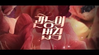 씨네쿡HD 관능의 법칙 2014  이영화보라카이 [upl. by Etti]