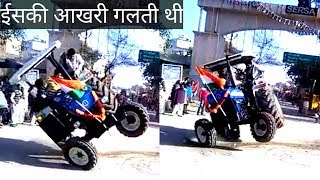 स्टंट के चक्कर में क्या कर दिया ट्रैक्टर का New Holland 3630 special edition failure in stunt [upl. by Aroved]