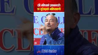 drsurendrakc rabilamichhane kpoli prachanda [upl. by Krystin]