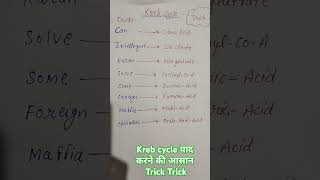 Krebs Cycle TCA cycle Citric Acid cycle trick for Krebs cycle [upl. by Scarlett]