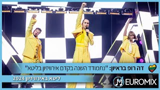 ליטא באירוויזיון 2024 ראיון עם דה רופ  The Roop  Lithuania Eurovision 2024  Interview [upl. by Alrats]