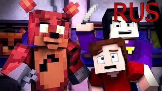 quotThe Foxy Songquot  Minecraft FNAF Animation Music Video на русском [upl. by Laehcimaj485]