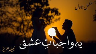 Yeh wajbat e ishq by Nabila Aziz  Audio Novel  Romantic Novel  Urdu Audio Book  Kahani Inn [upl. by Driscoll722]