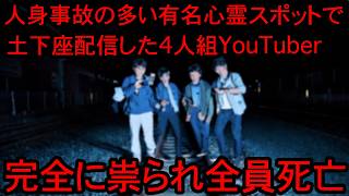 人身事故が多発する踏切で撮影する迷惑系YouTuber、過激な配信を求めエスカレートした結果… [upl. by Berliner]