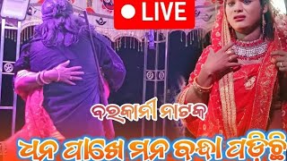 Barkani natak Guneswar babu is live [upl. by Dyal169]