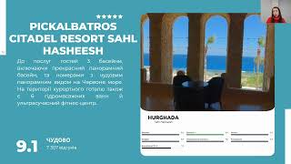 Pickalbatros Citadel Resort Sahl Hasheesh 5  Єгипет Хургада Сахл Хашиш [upl. by Eiramanitsirhc]