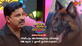 CID Moosa reunites with Arjun  Aram  Aram  Kinnaram  Dilieep  ATMA  Surya TV [upl. by Taite]