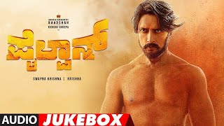 Pailwaan Kannada Audio Songs Jukebox  Kichcha Sudeepa Suniel Shetty  Krishna  Arjun Janya [upl. by Tobey652]