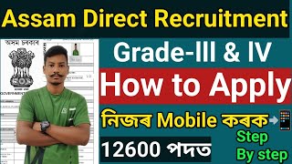 Assam Direct Recruitment Online From 12600 Post How to Apply Gradelll amp lV Mobile Step By step😍 [upl. by Oicangi934]