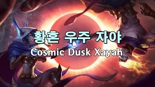 황혼 우주 자야 Cosmic Dusk Xayah Skin Spotlight [upl. by Piper]