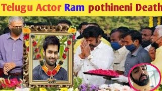 Telugu Actor Ram pothineni passed Away Ram TollywoodActor Death News Ram pothinen Rip [upl. by Jeddy]