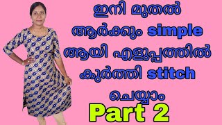 How to stitch a simple kurti in Malayalam Neethu sanee [upl. by Najib614]