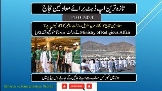 Latest Update Result Moavineen Hajj NTS Result Moavineen Hajj [upl. by Moth488]